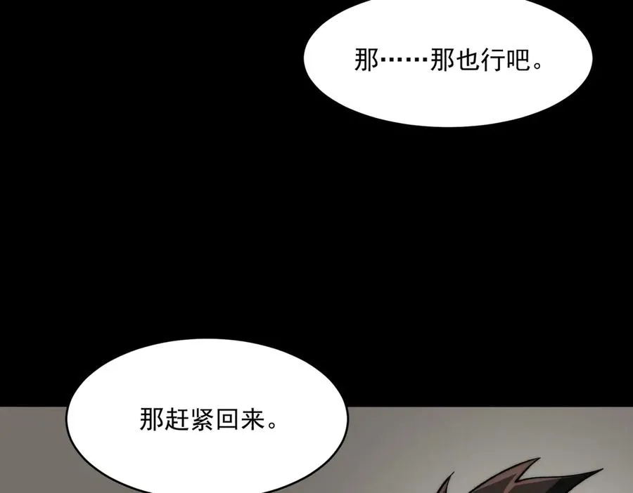 第90话 别吃豆角 第88页