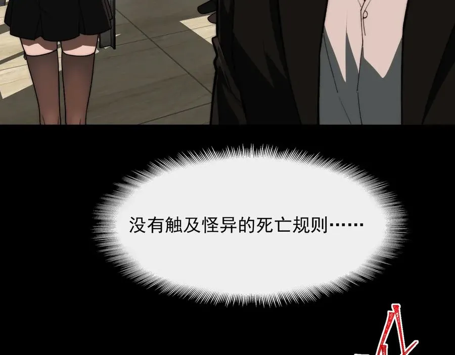 第90话 别吃豆角 第90页