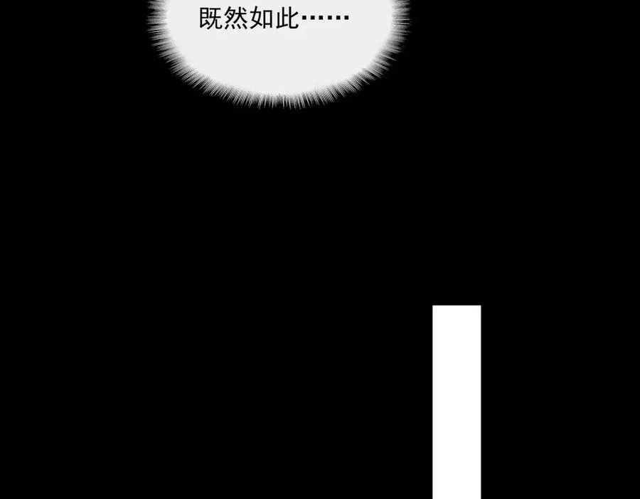 第90话 别吃豆角 第92页