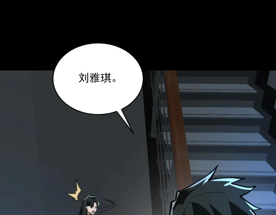 第90话 别吃豆角 第96页