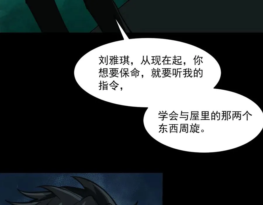 第90话 别吃豆角 第110页