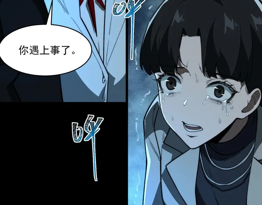 第90话 别吃豆角 第112页