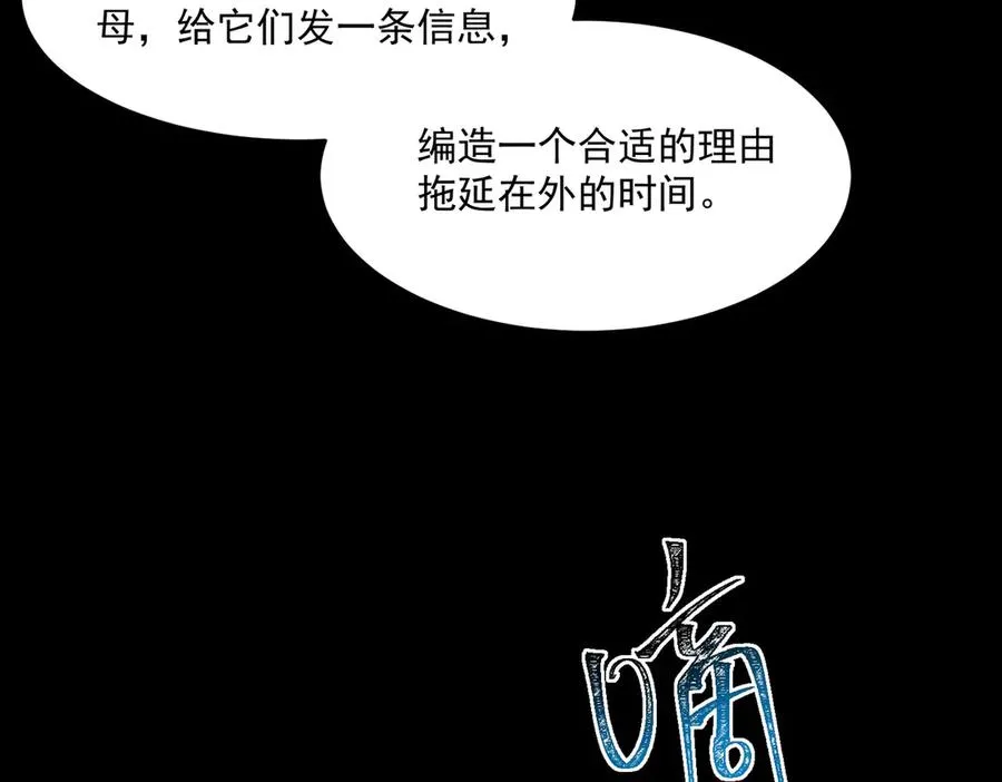 第90话 别吃豆角 第116页