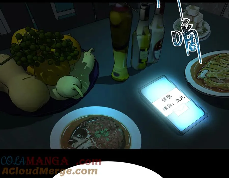 第90话 别吃豆角 第117页