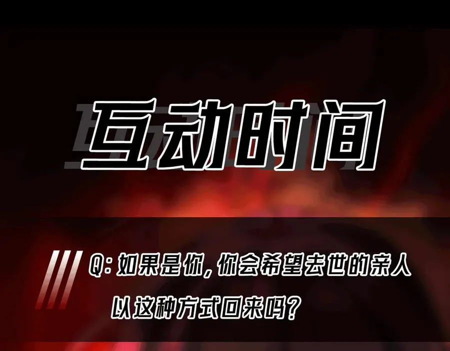 第90话 别吃豆角 第122页