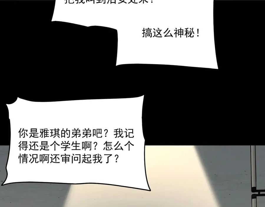 第91话 变成正太？ 第38页