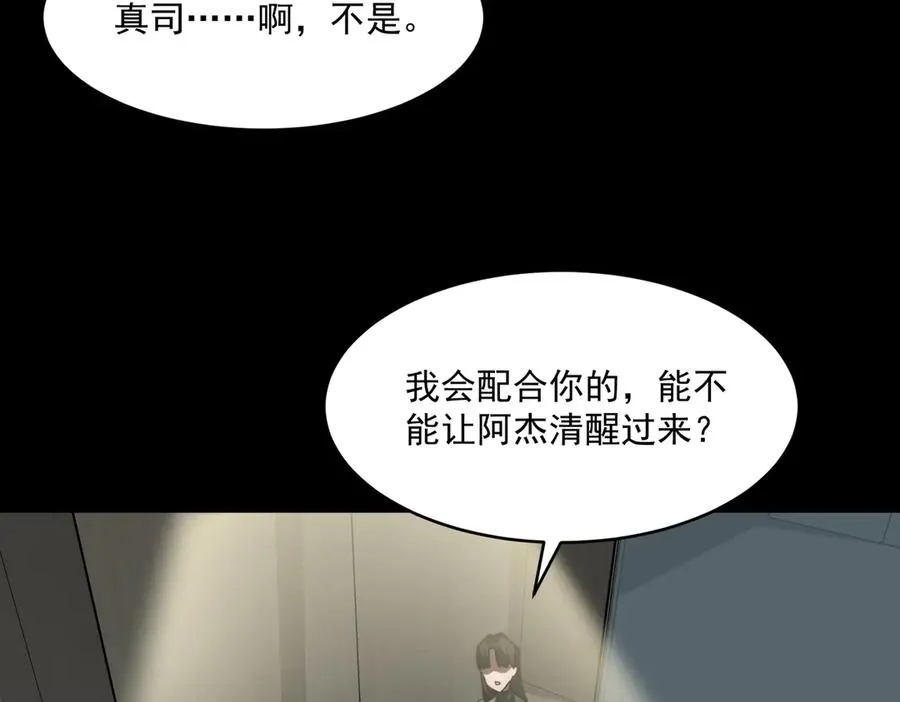 第91话 变成正太？ 第66页