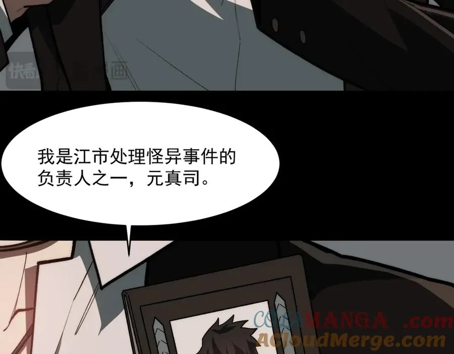 第91话 变成正太？ 第77页