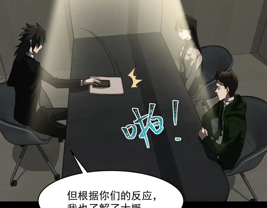 第91话 变成正太？ 第82页