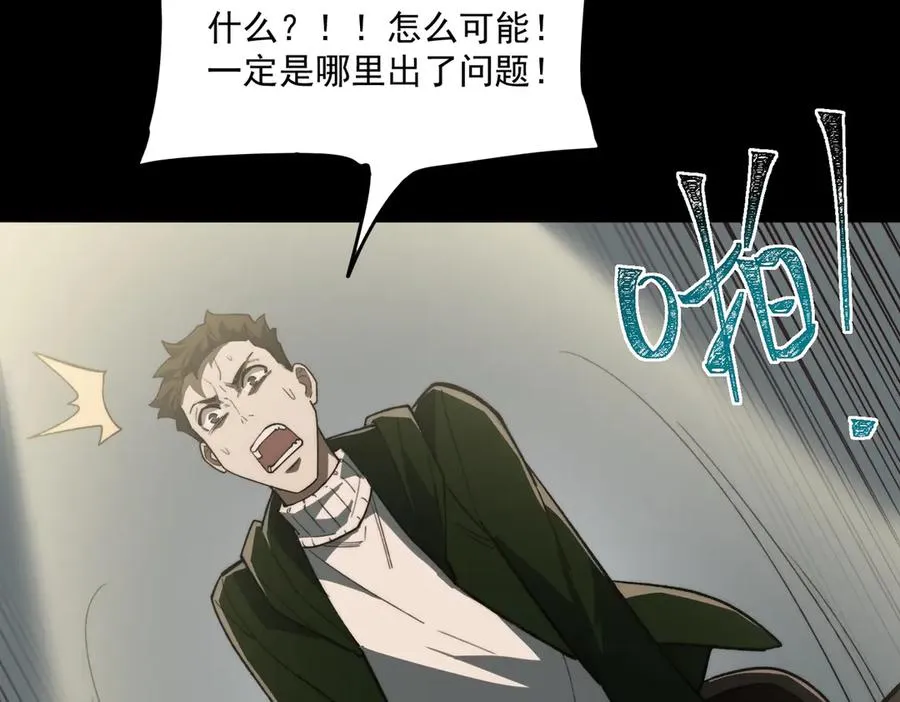 第91话 变成正太？ 第86页