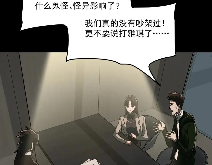 第91话 变成正太？ 第88页