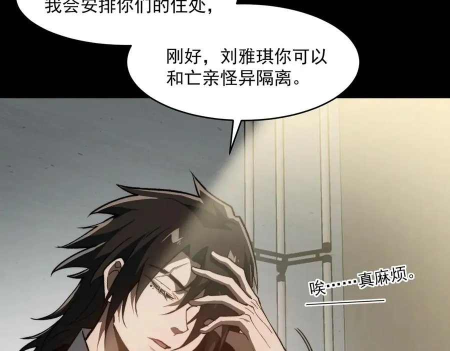 第91话 变成正太？ 第90页