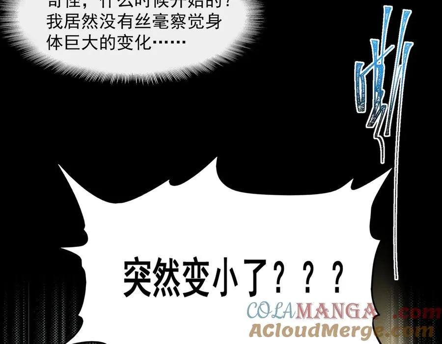 第91话 变成正太？ 第105页