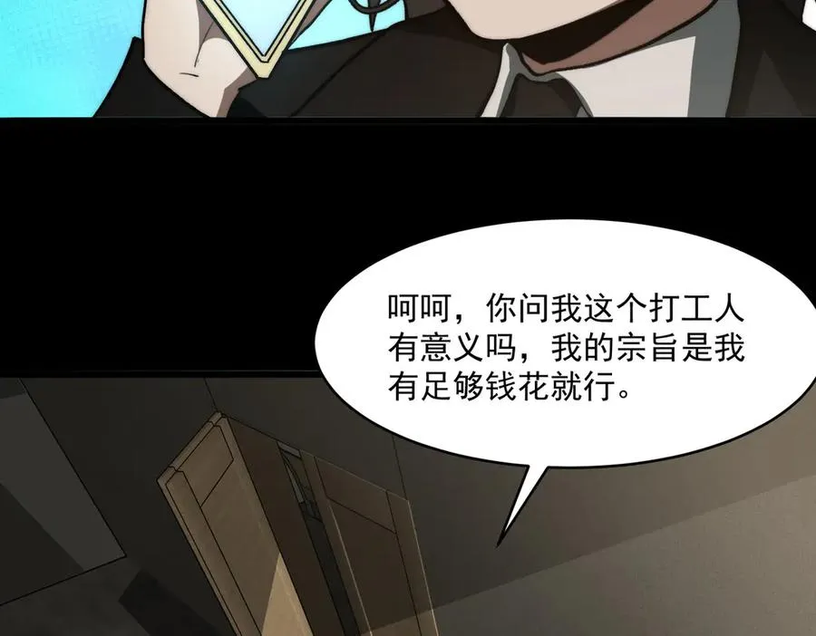 第92话 苦恼小学生 第30页