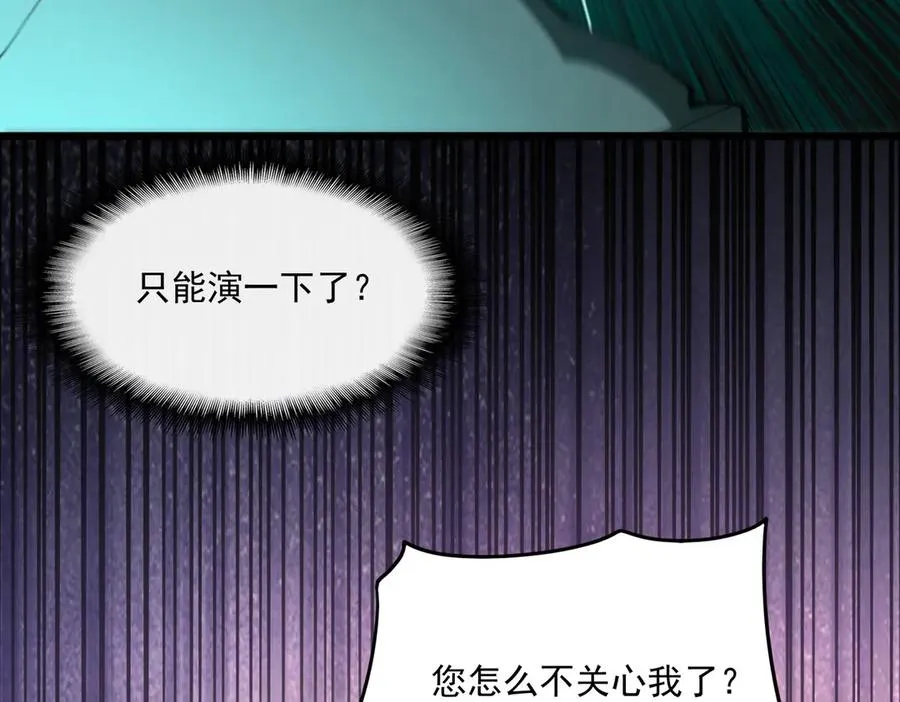 第92话 苦恼小学生 第79页