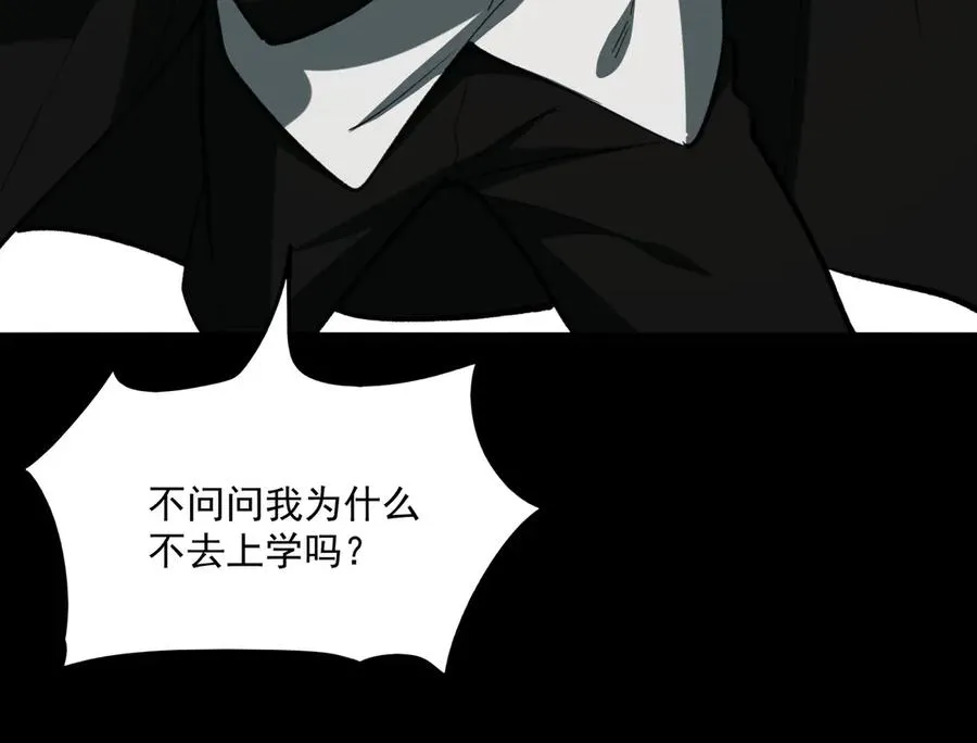 第92话 苦恼小学生 第82页