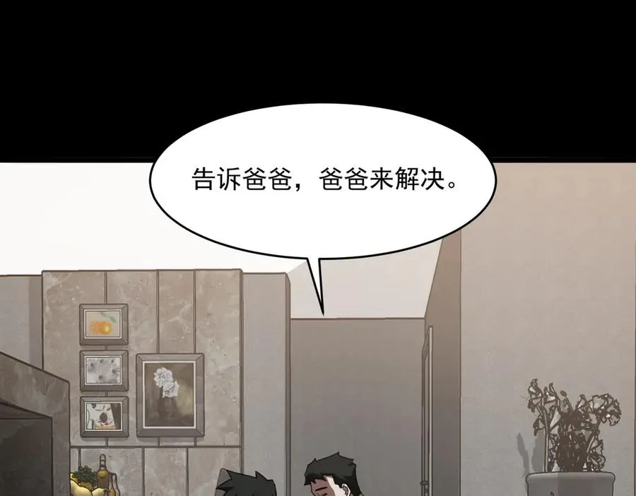 第92话 苦恼小学生 第92页