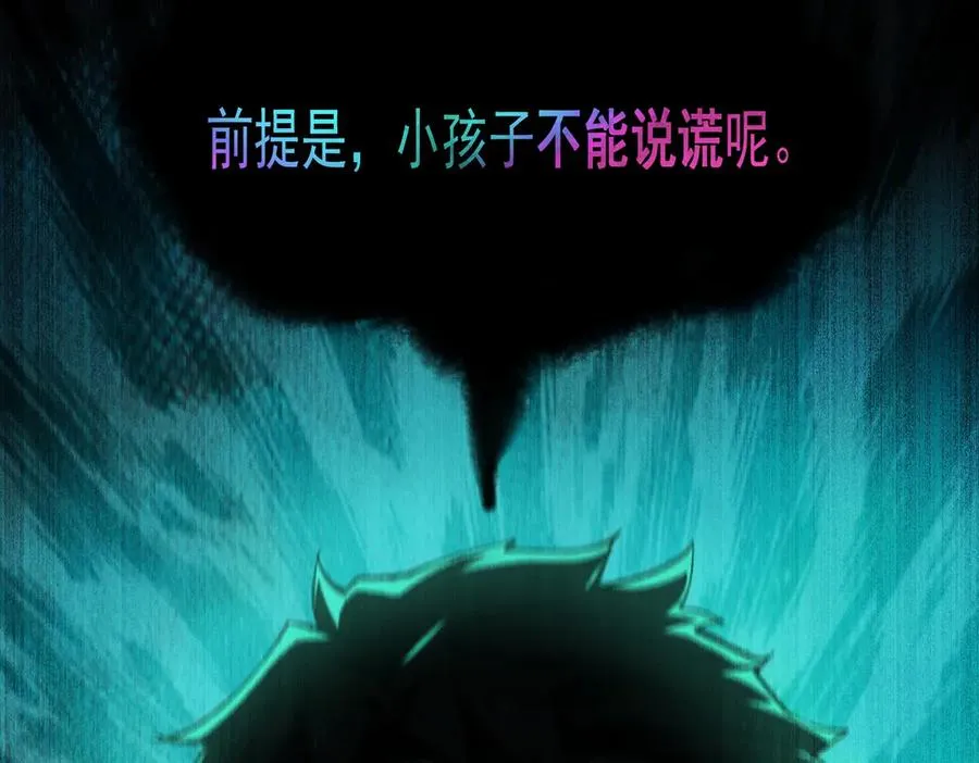 第92话 苦恼小学生 第94页