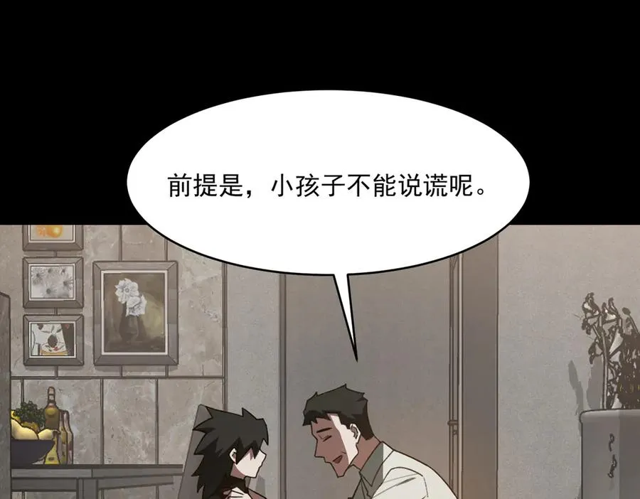 第93话 有思维的亡亲 第6页
