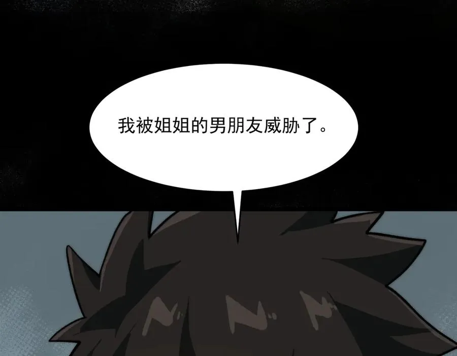 第93话 有思维的亡亲 第10页