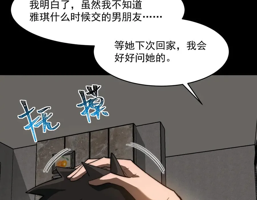 第93话 有思维的亡亲 第14页