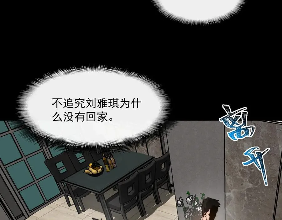 第93话 有思维的亡亲 第16页