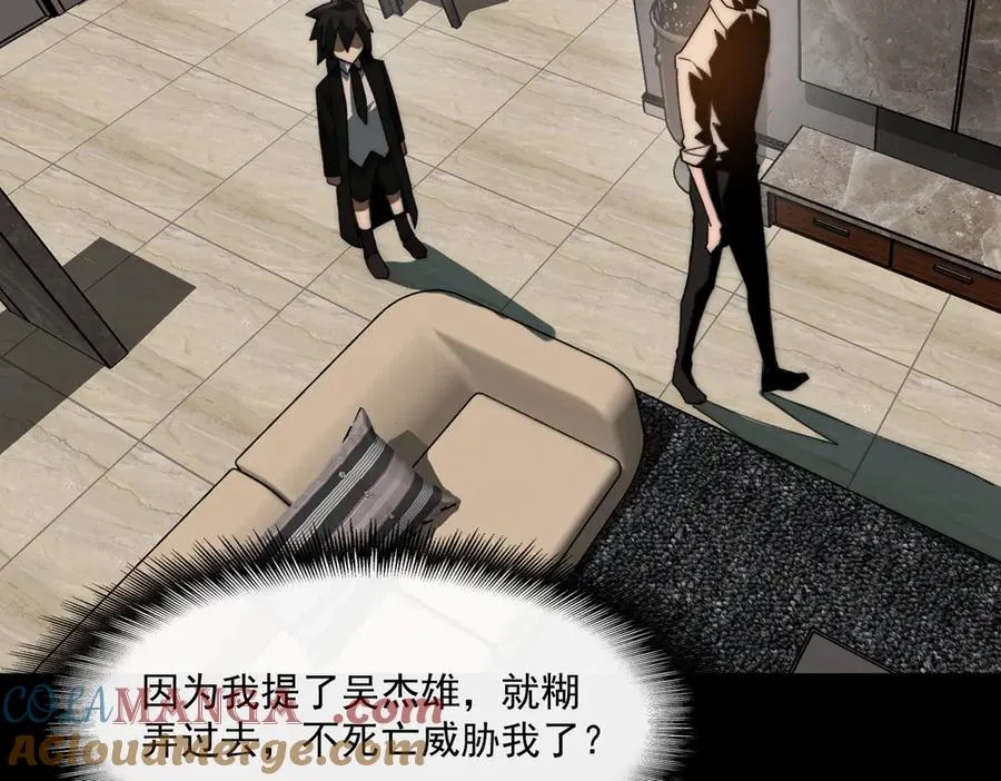 第93话 有思维的亡亲 第17页