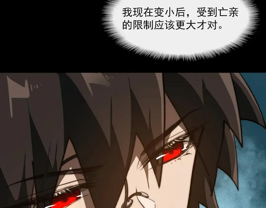 第93话 有思维的亡亲 第20页