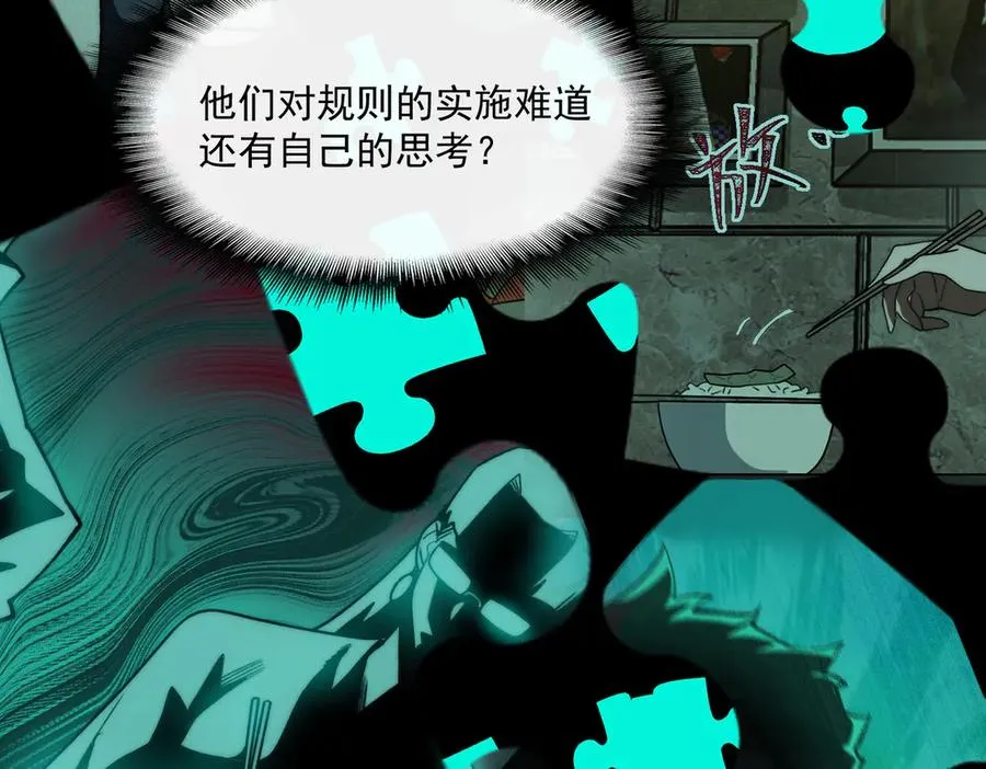 第93话 有思维的亡亲 第23页