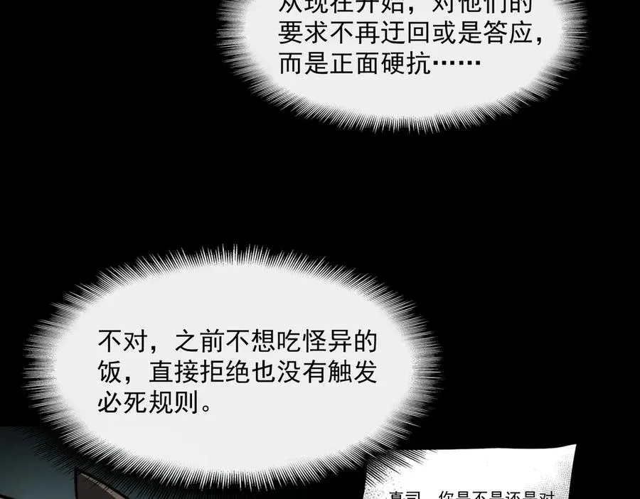 第93话 有思维的亡亲 第27页