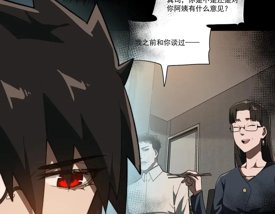 第93话 有思维的亡亲 第28页