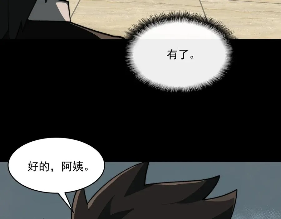 第93话 有思维的亡亲 第34页