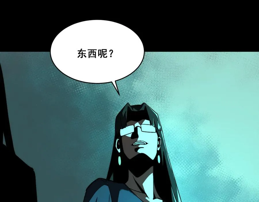 第93话 有思维的亡亲 第43页