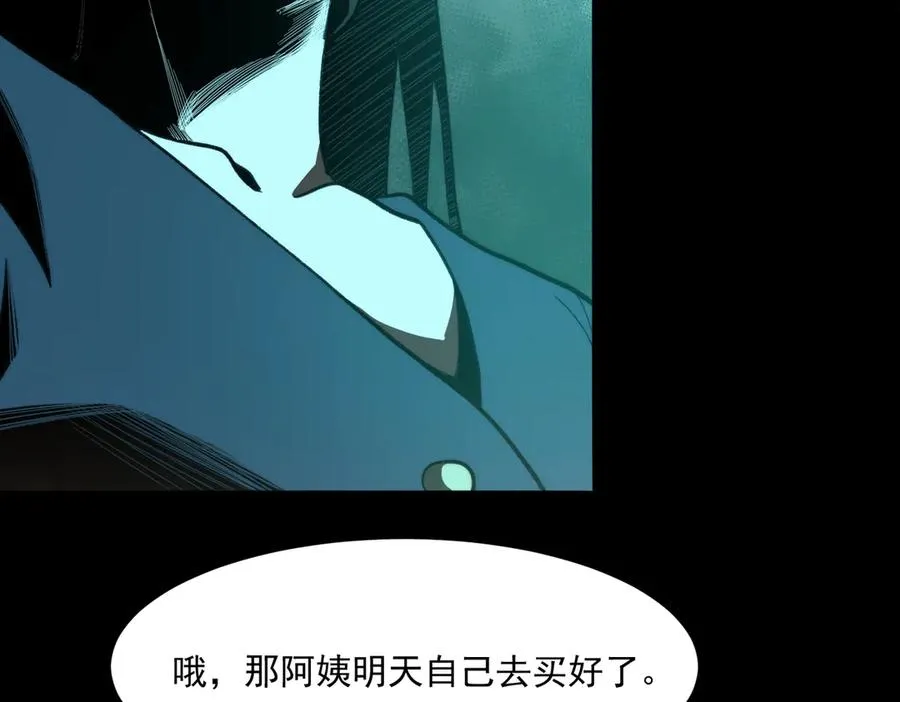 第93话 有思维的亡亲 第52页