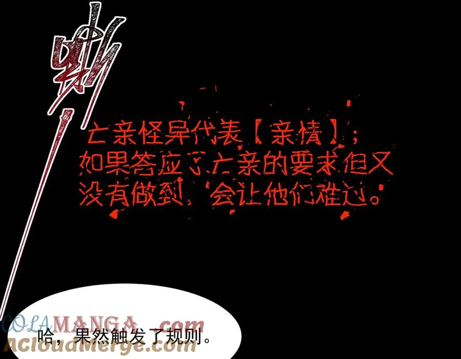 第93话 有思维的亡亲 第61页