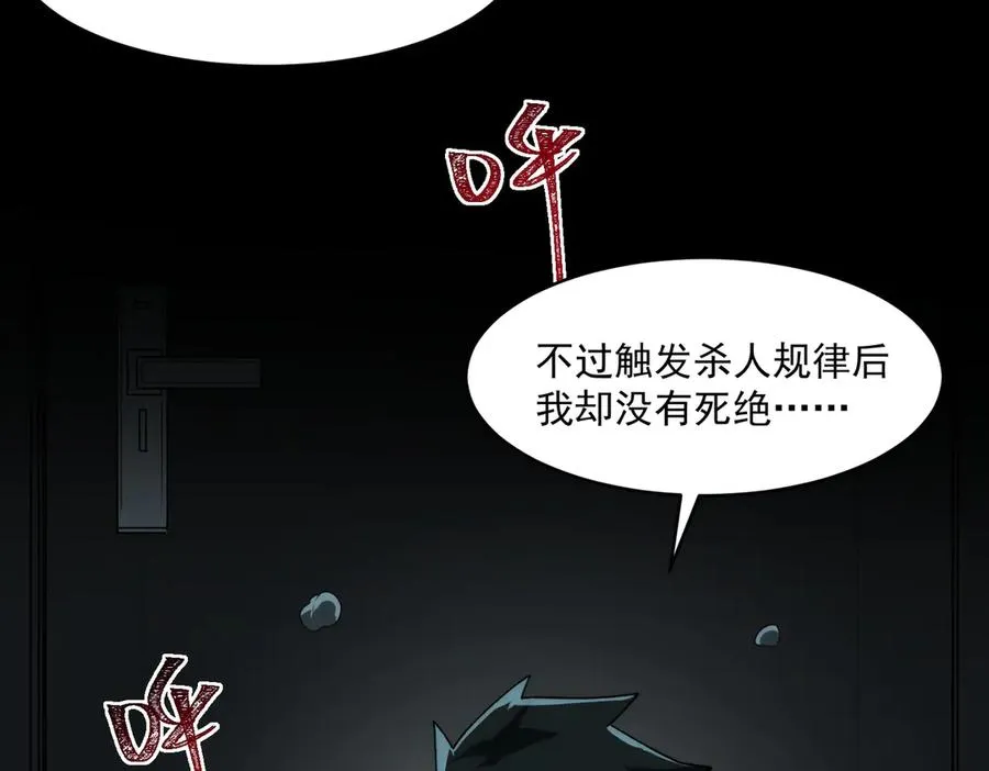第93话 有思维的亡亲 第62页