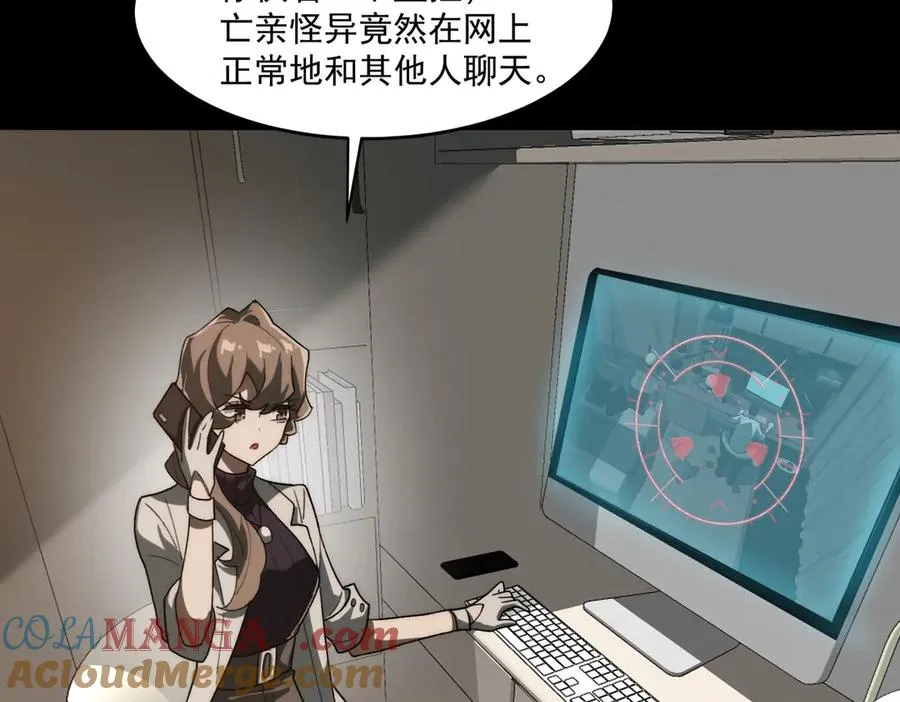 第93话 有思维的亡亲 第69页