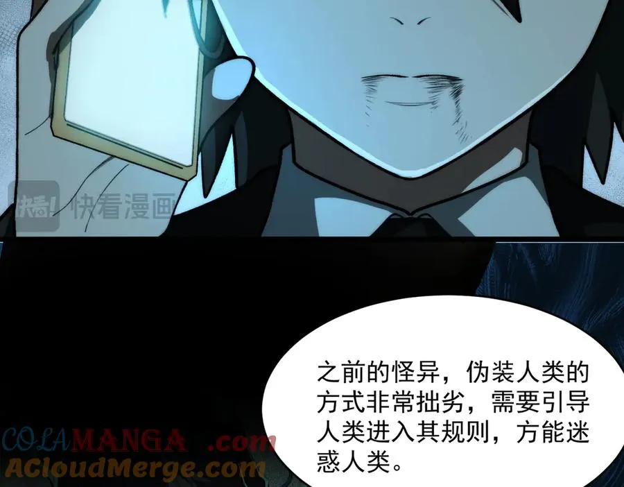 第93话 有思维的亡亲 第73页