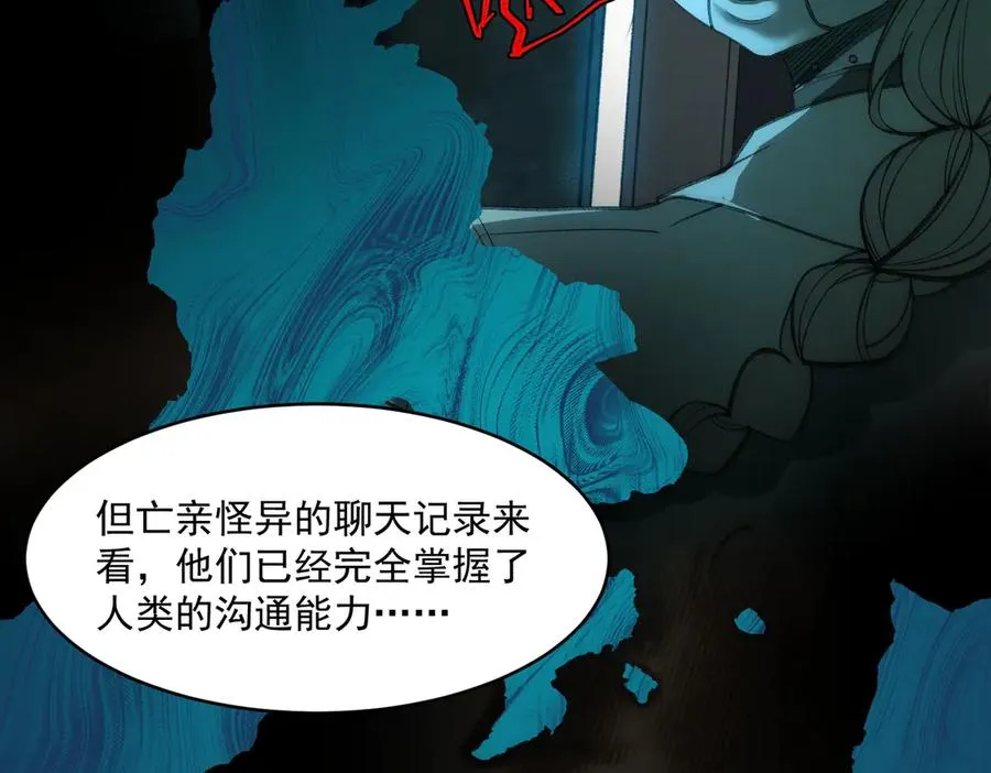第93话 有思维的亡亲 第75页