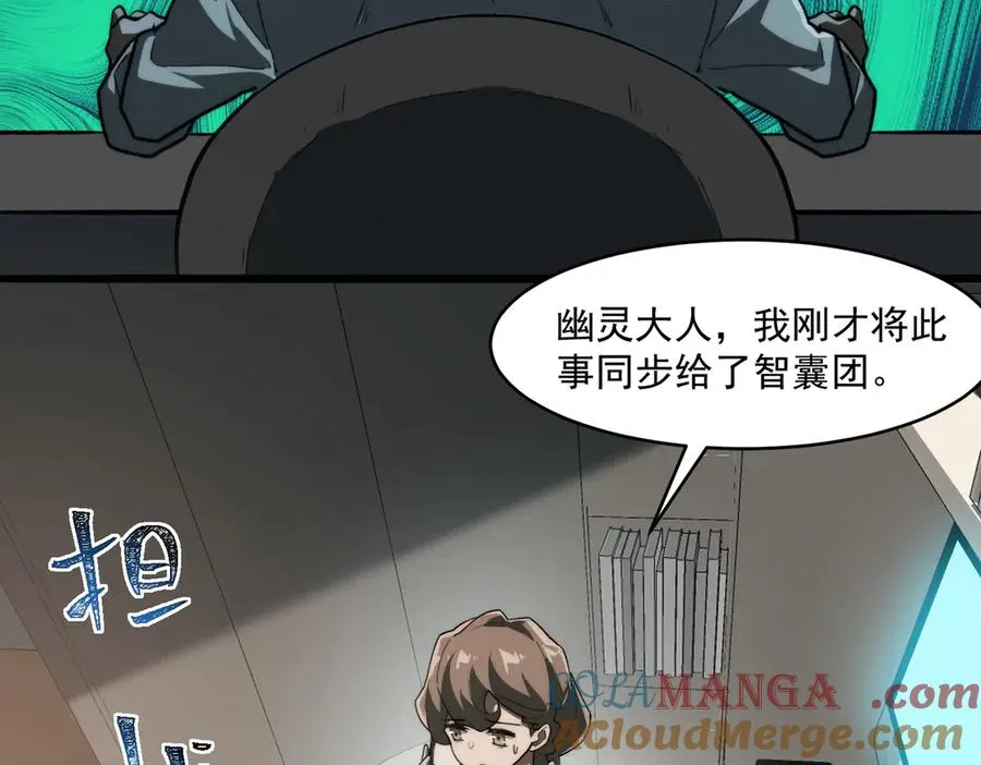 第93话 有思维的亡亲 第77页