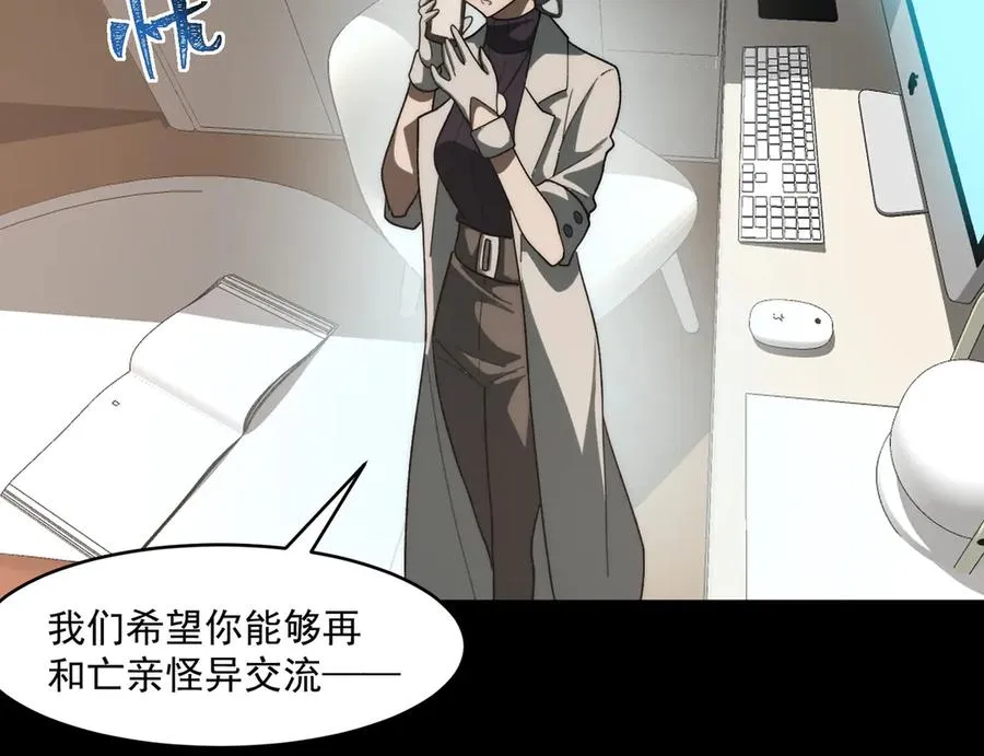 第93话 有思维的亡亲 第78页