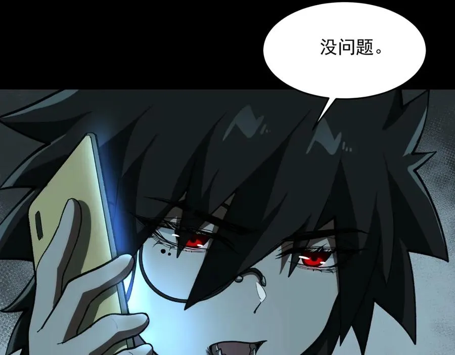 第93话 有思维的亡亲 第79页