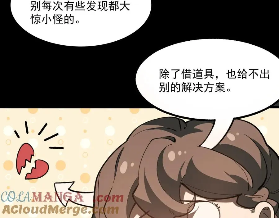 第93话 有思维的亡亲 第81页
