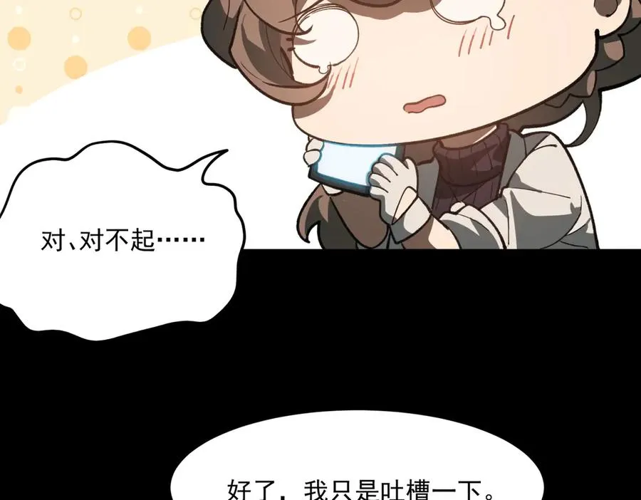 第93话 有思维的亡亲 第82页
