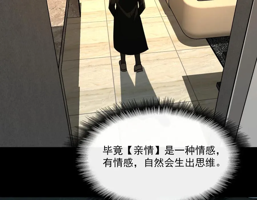 第93话 有思维的亡亲 第86页