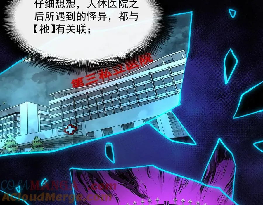 第93话 有思维的亡亲 第89页