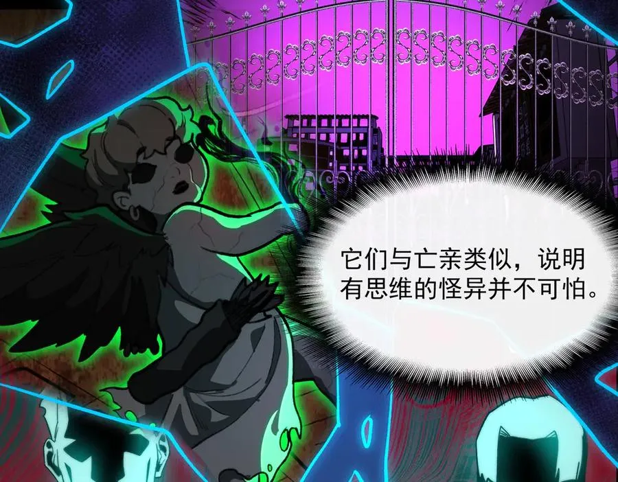 第93话 有思维的亡亲 第90页