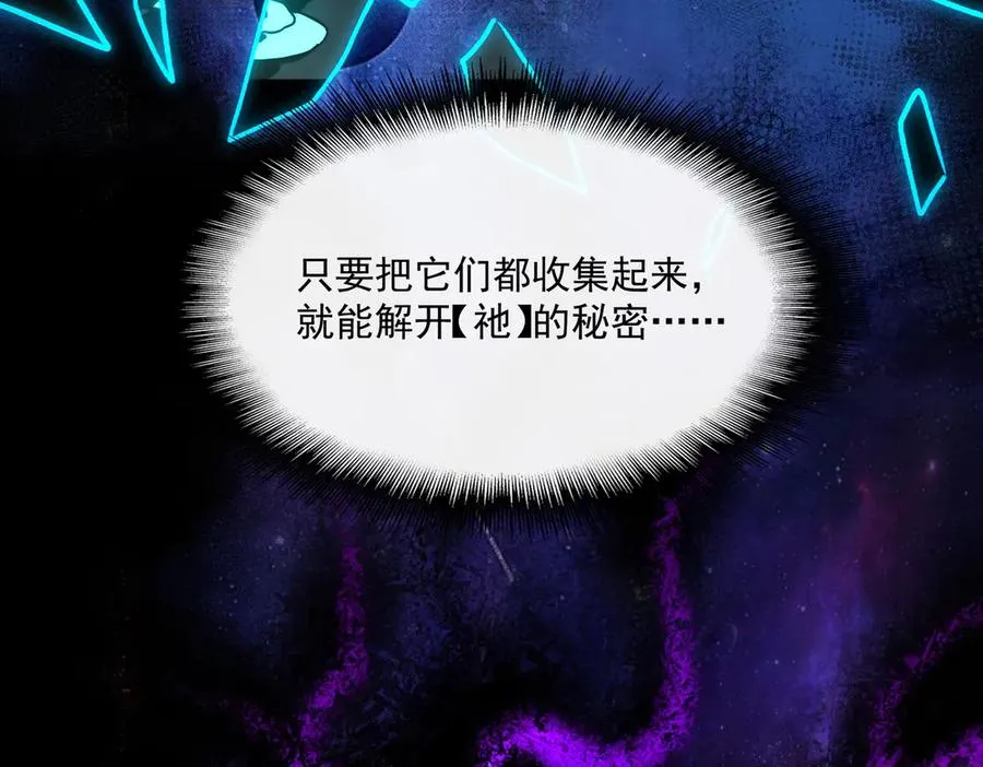 第93话 有思维的亡亲 第92页
