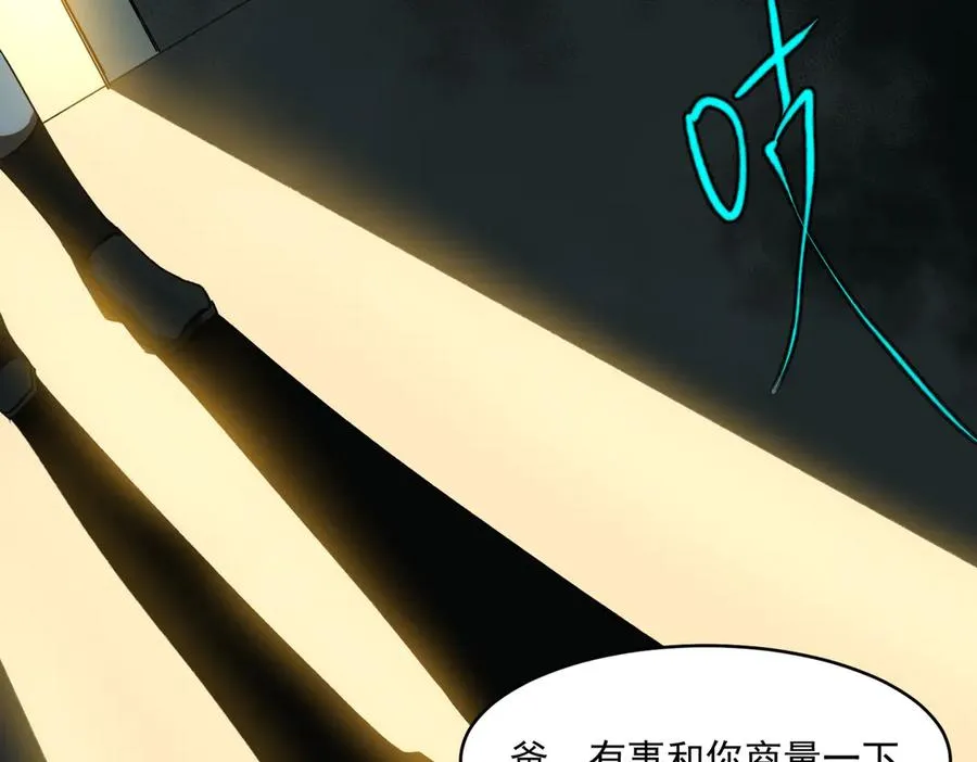 第93话 有思维的亡亲 第96页