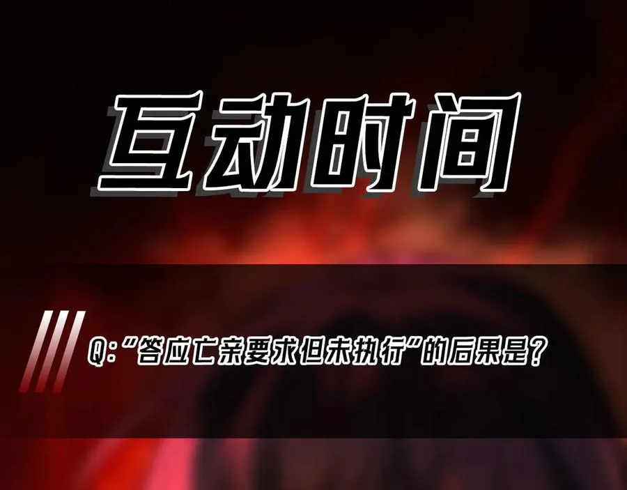 第93话 有思维的亡亲 第107页